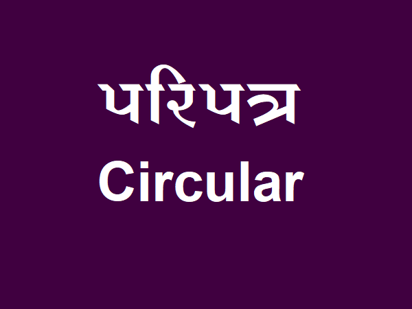 paripatra circulars