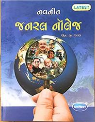 navneet gk book in gujarati