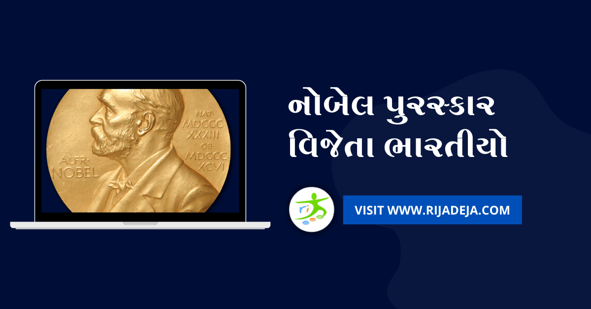 નોબેલ પુરસ્કાર મેળવેલ ભારતીયોની યાદી