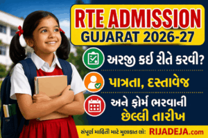 RTE Admission Gujarat 2026-27 apply online form eligibility documents last date