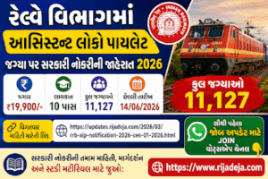 RRB ALP Recruitment 2026