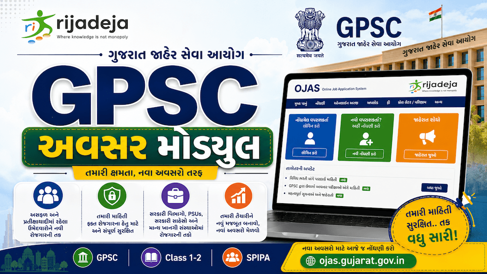 GPSC Avsar Module